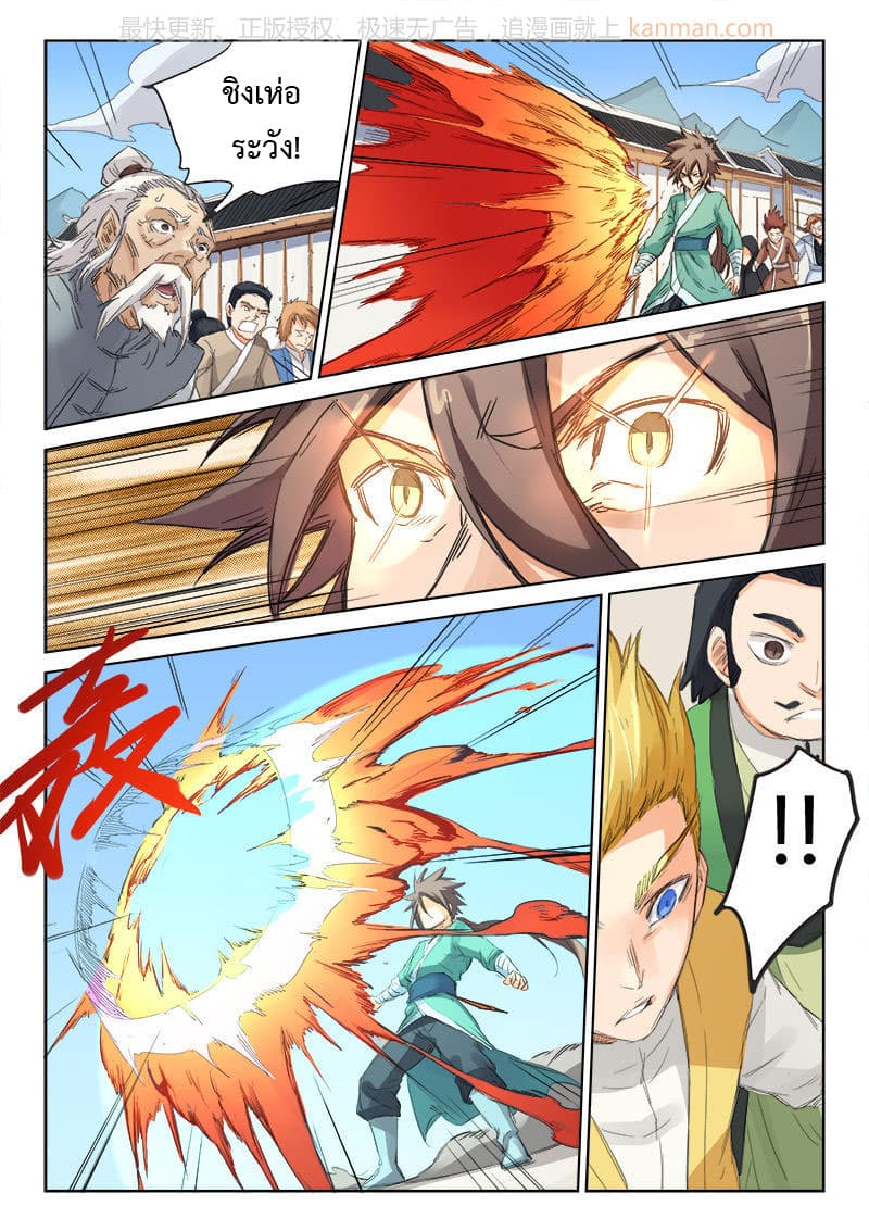 Star Martial God Techniquer ตอนที่ 86 หน้า 9