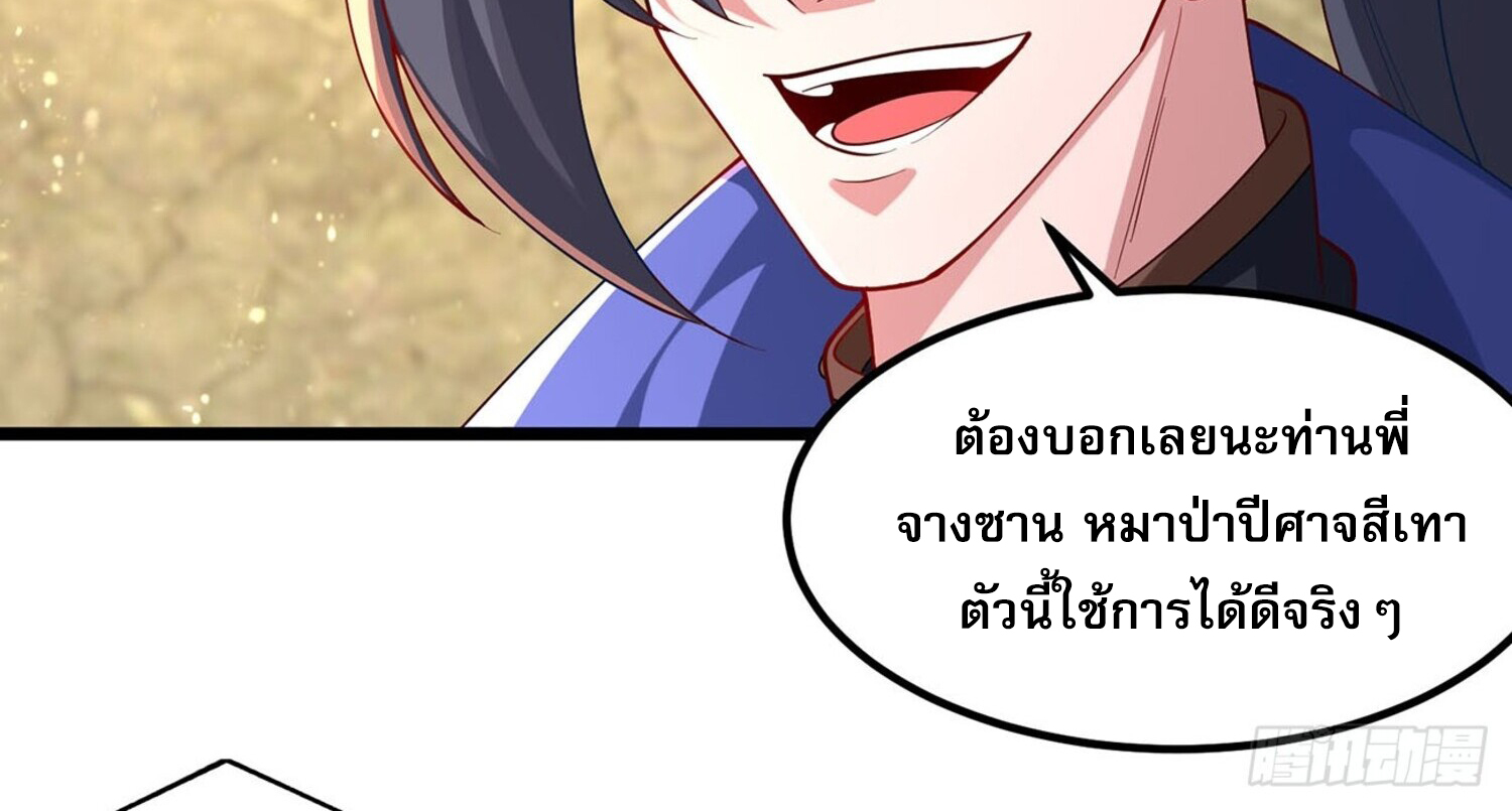 ชายผู้แสนดีอย่างข้า ดันถูกระบบบังคับให้กลายเป็นจอมวายร้าย ตอนที่ 6 หน้า 20