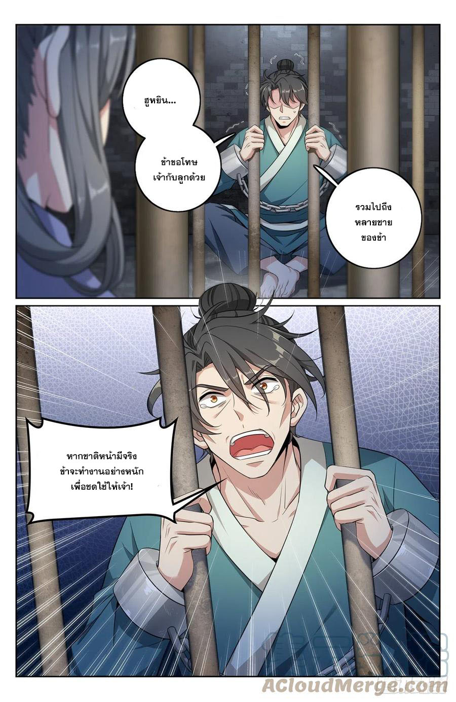 ผู้พิทักษ์รัตติกาล ตอนที่ 8 หน้า 4
