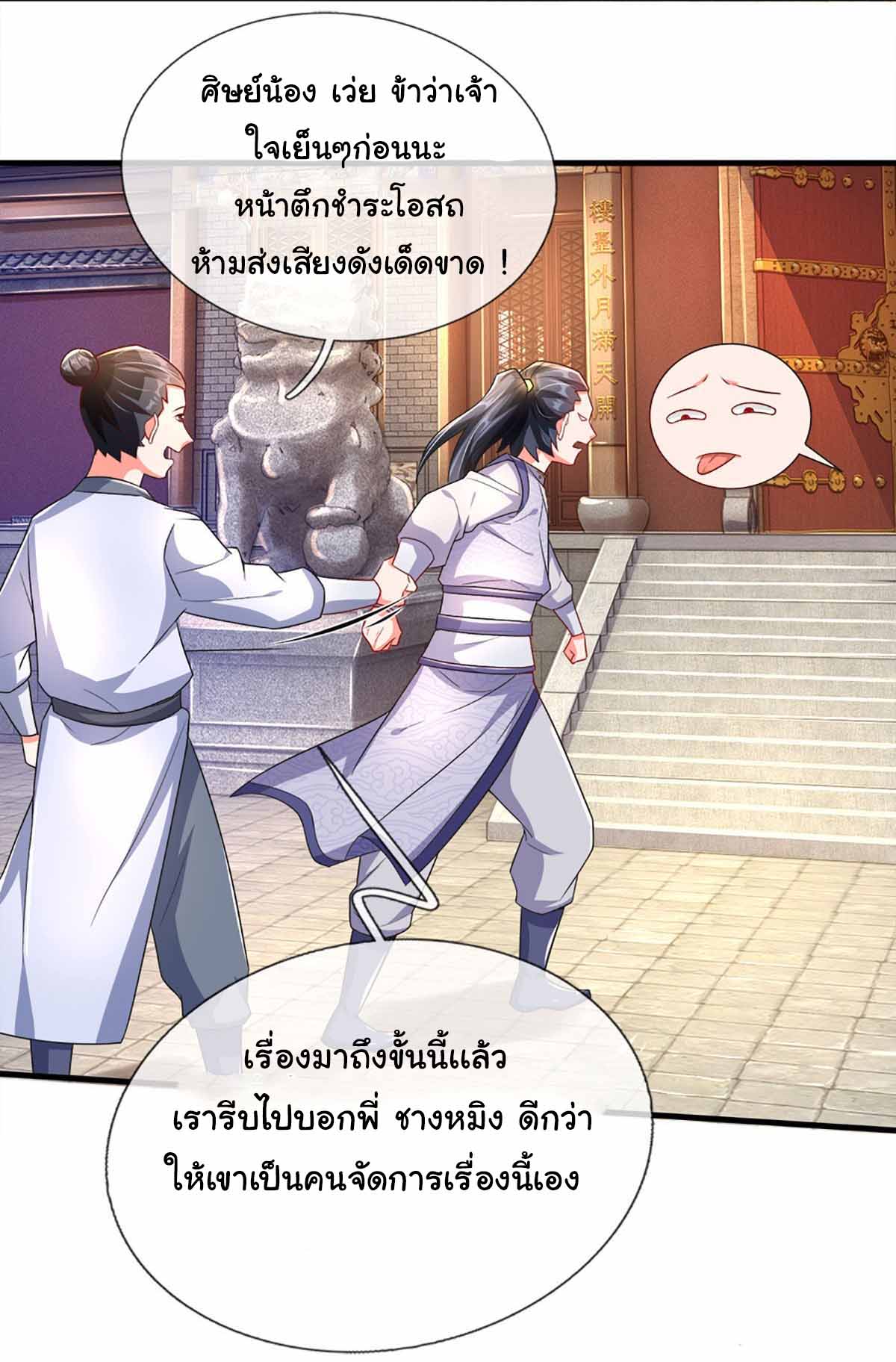 ยอดยุทธมารโอสถ ตอนที่ 4 หน้า 6