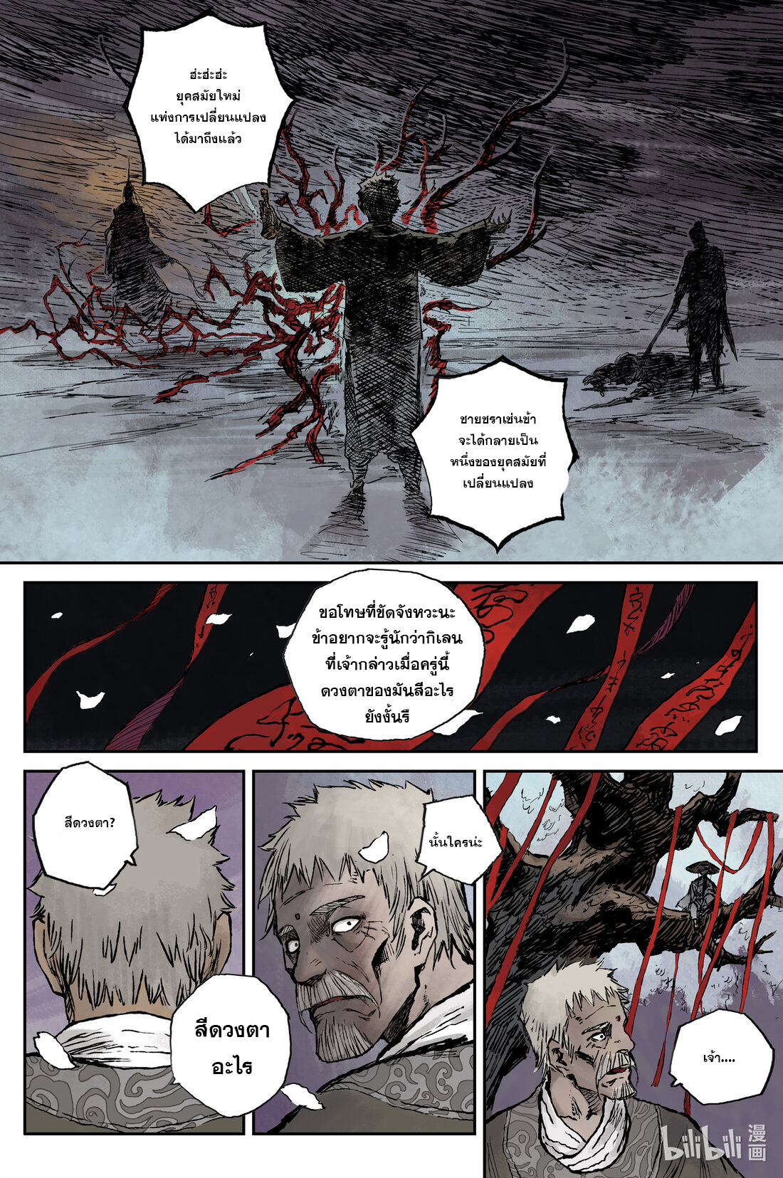 บันทึกการเดินทางสู่มรรคา ตอนที่ 23 หน้า 17