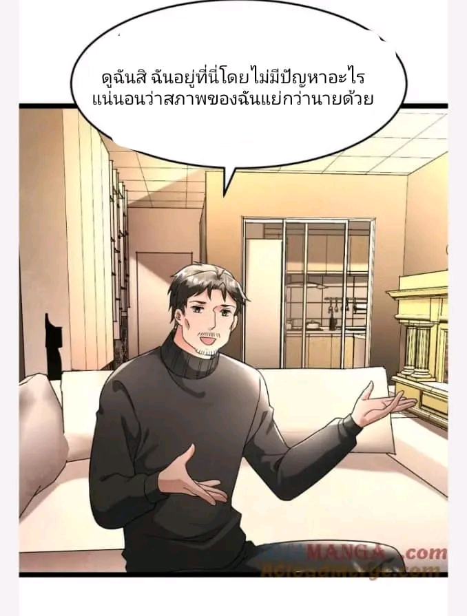 ฉันมีเซฟเฮาว์ในวันโลกาวินาศ ตอนที่ 211 หน้า 6