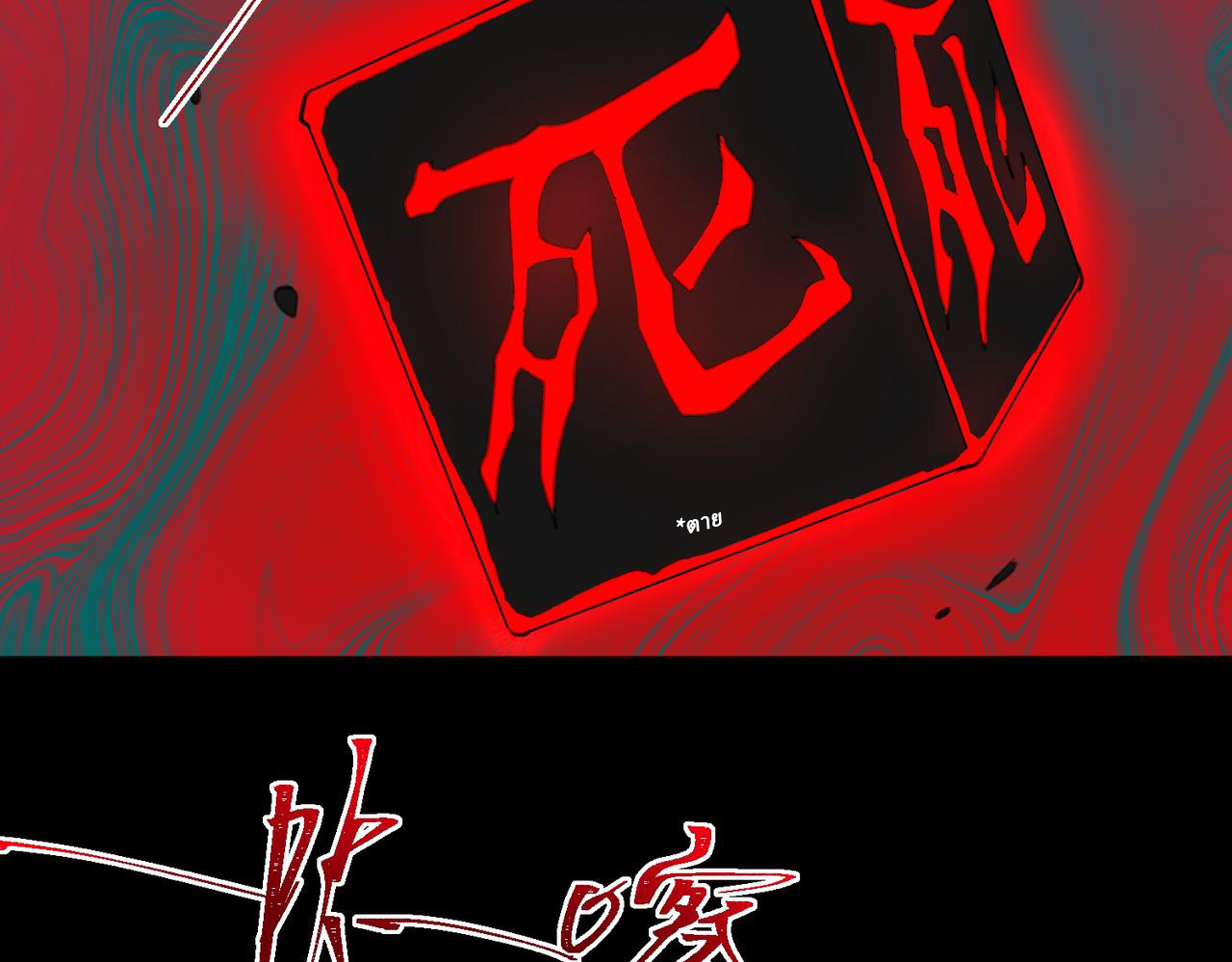 I created an Urban Legend ตอนที่ 49 หน้า 100