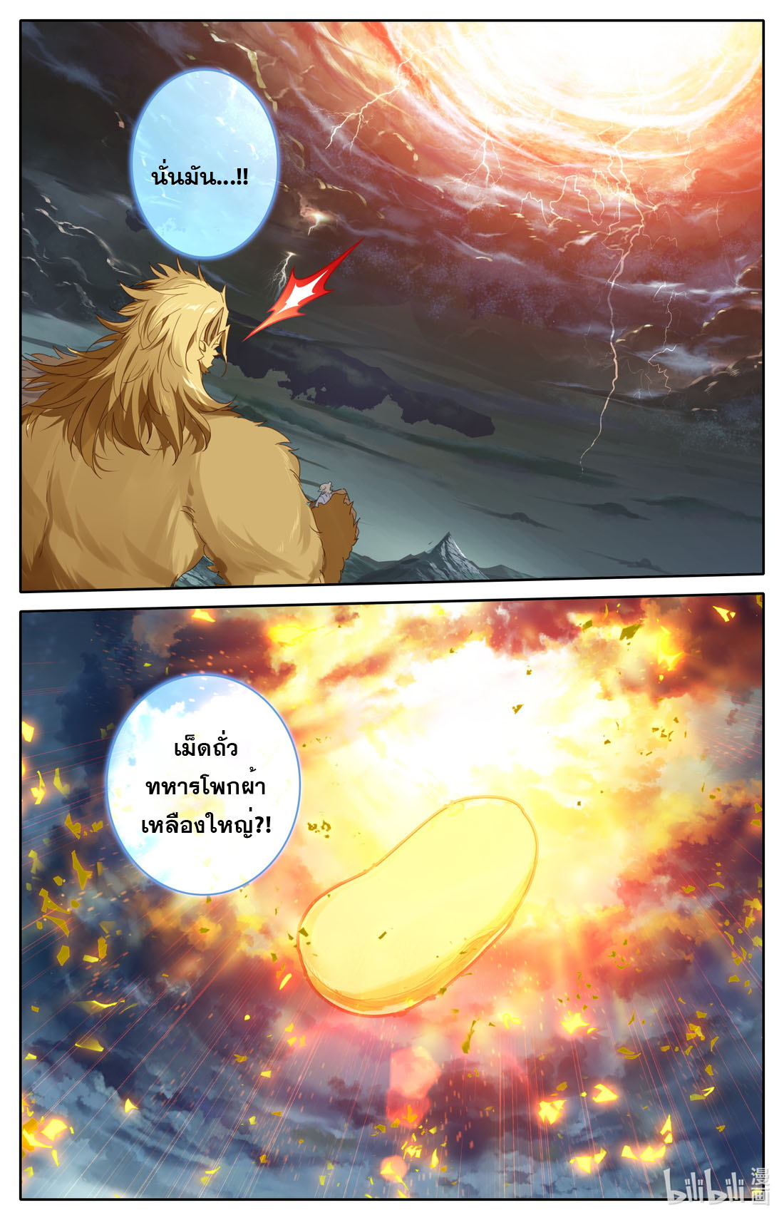 คัมภีร์วิถีเซียน (จบ) ตอนที่ 75 หน้า 15