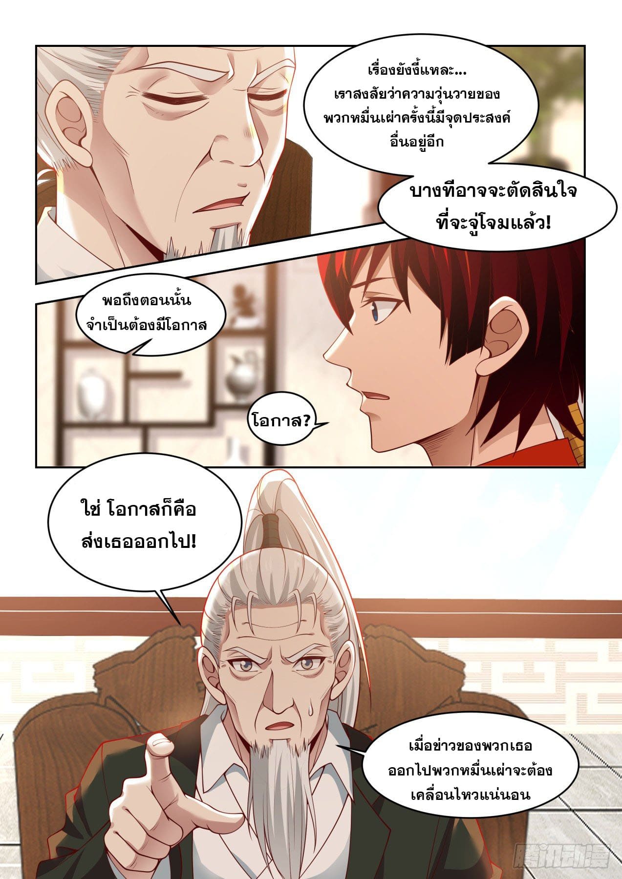 หมื่นเผ่าภัยพิบัติ ตอนที่ 20 หน้า 16