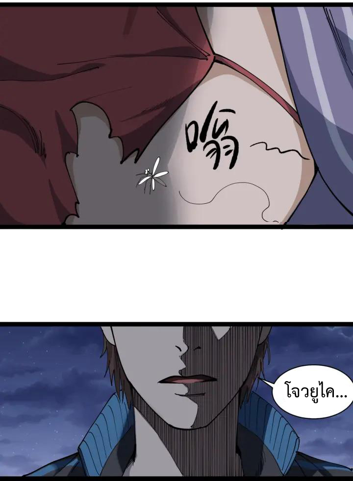 หมอเกรียนเซียนพิษ ตอนที่ 14 หน้า 62