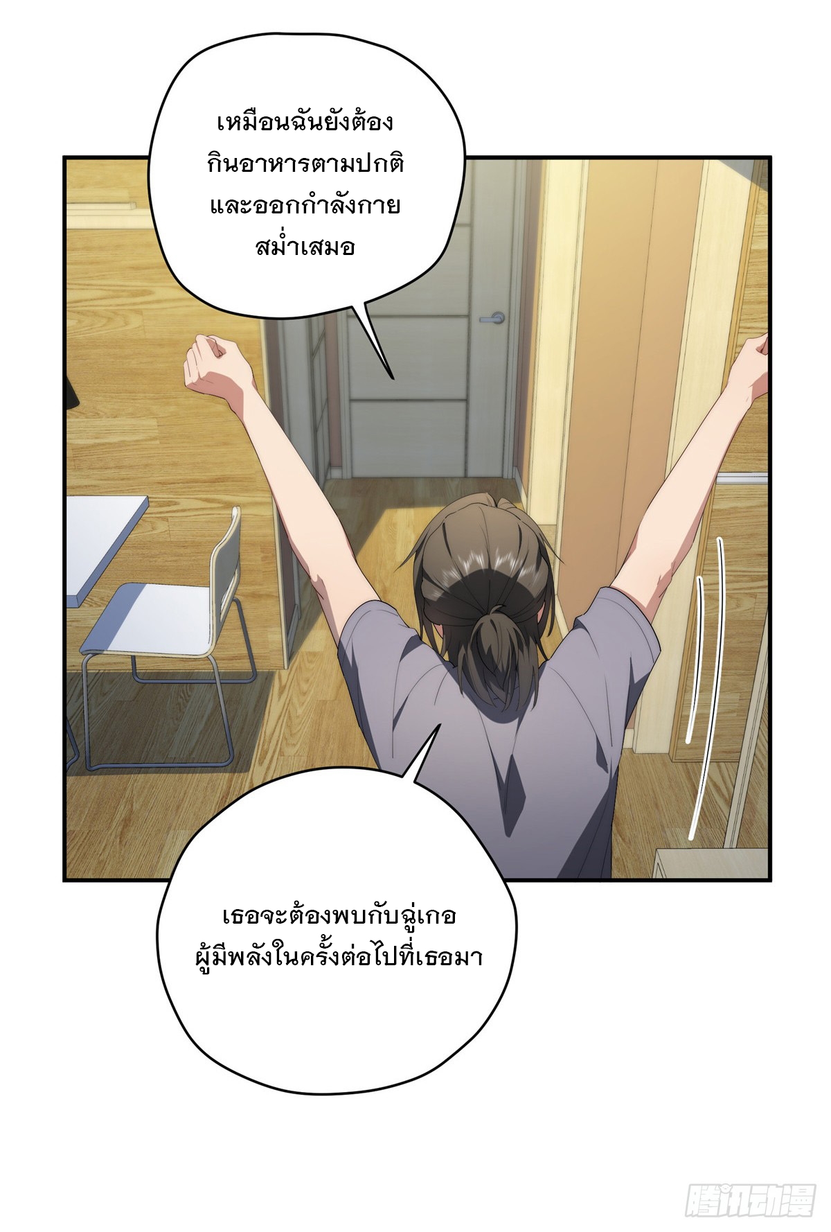 จะทำยังไงดีถ้านางเอกหนีออกมาจากนิยายของฉัน ตอนที่ 34 หน้า 21
