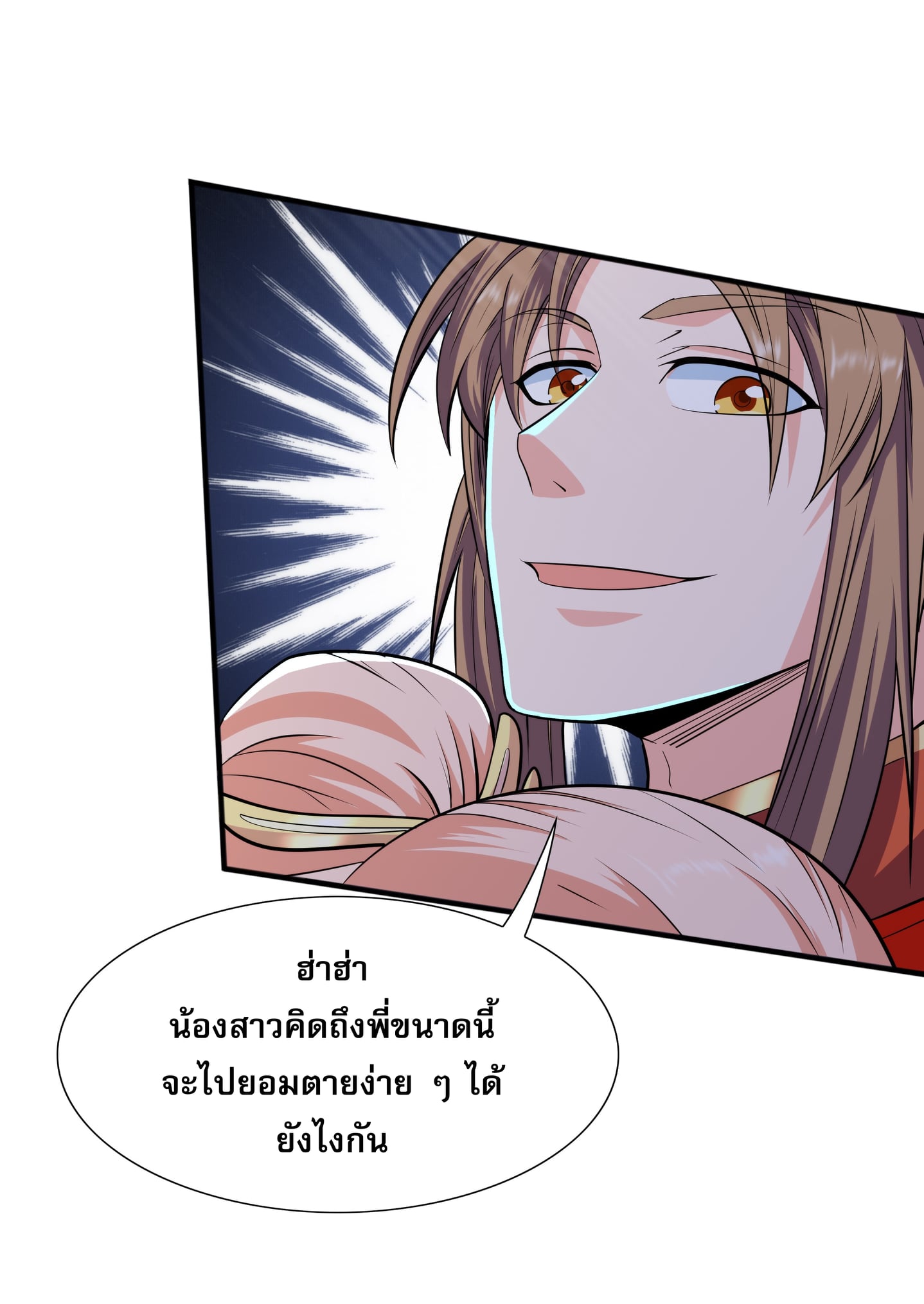 เทพเจ้าอสูรแห่งราชันสงคราม ตอนที่ 10 หน้า 45