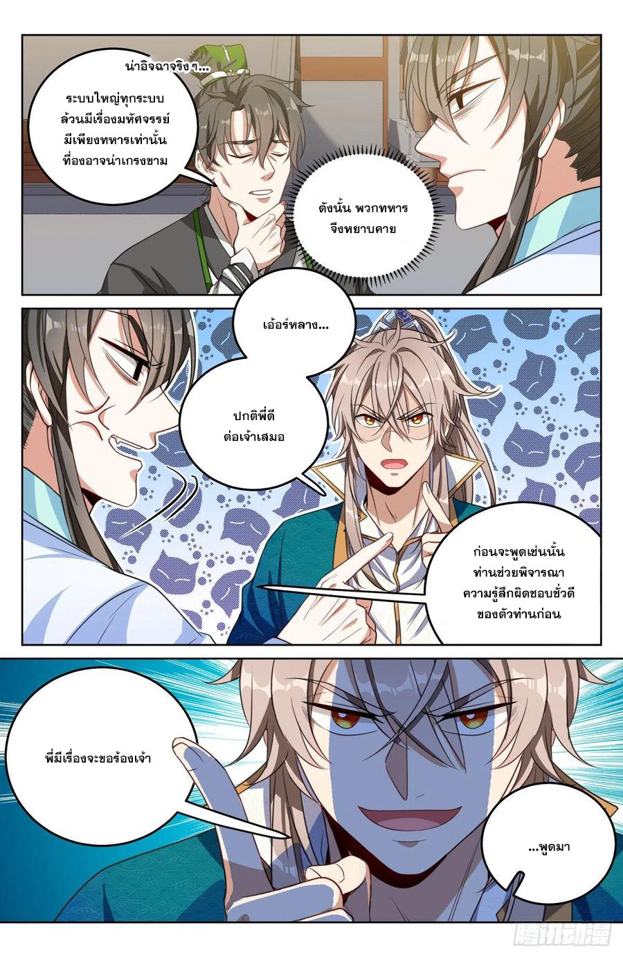 ผู้พิทักษ์รัตติกาล ตอนที่ 38 หน้า 15