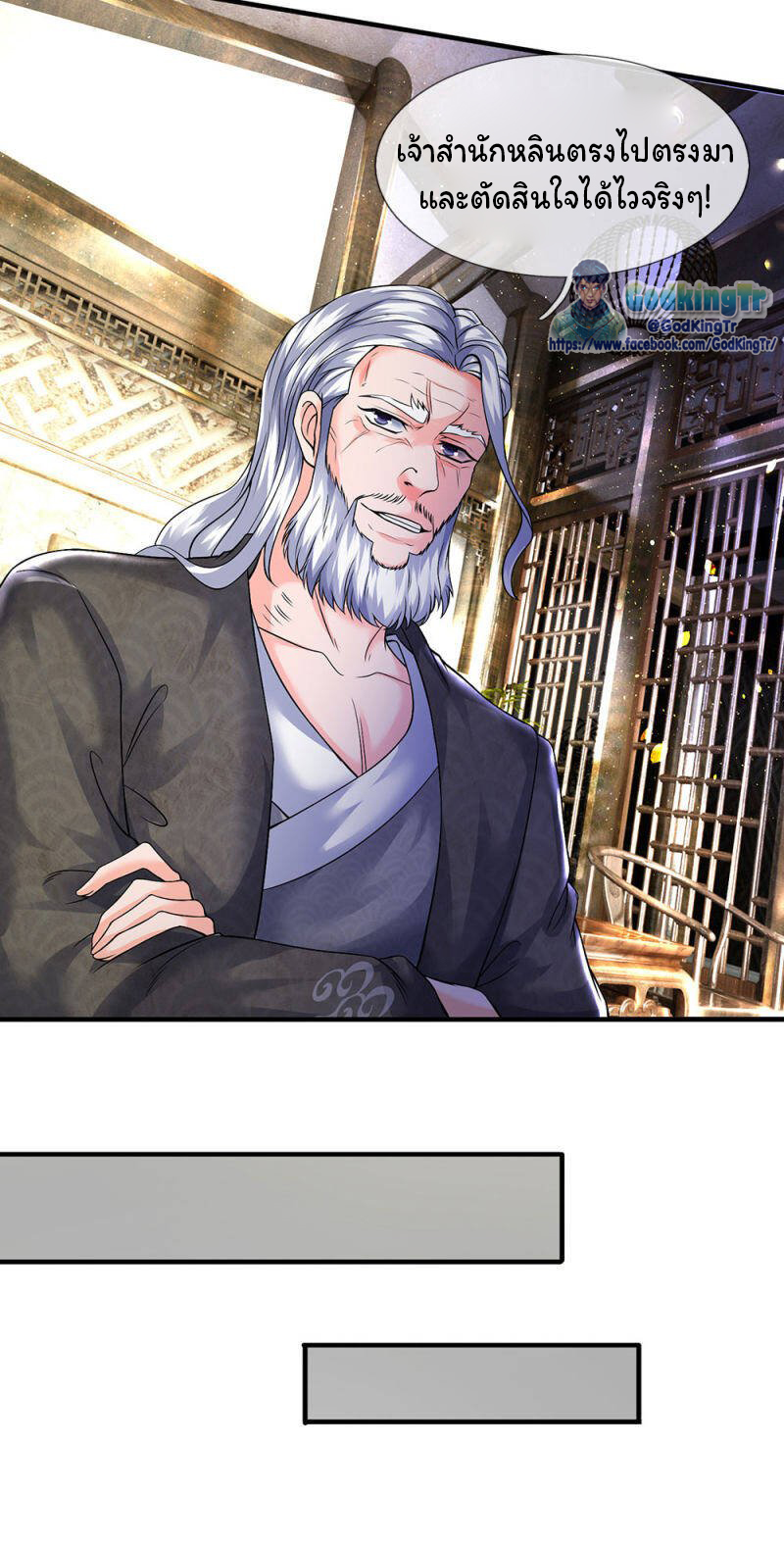 ราชาเทพนิรันดร์ (Eternal god king) ตอนที่ 188 หน้า 3