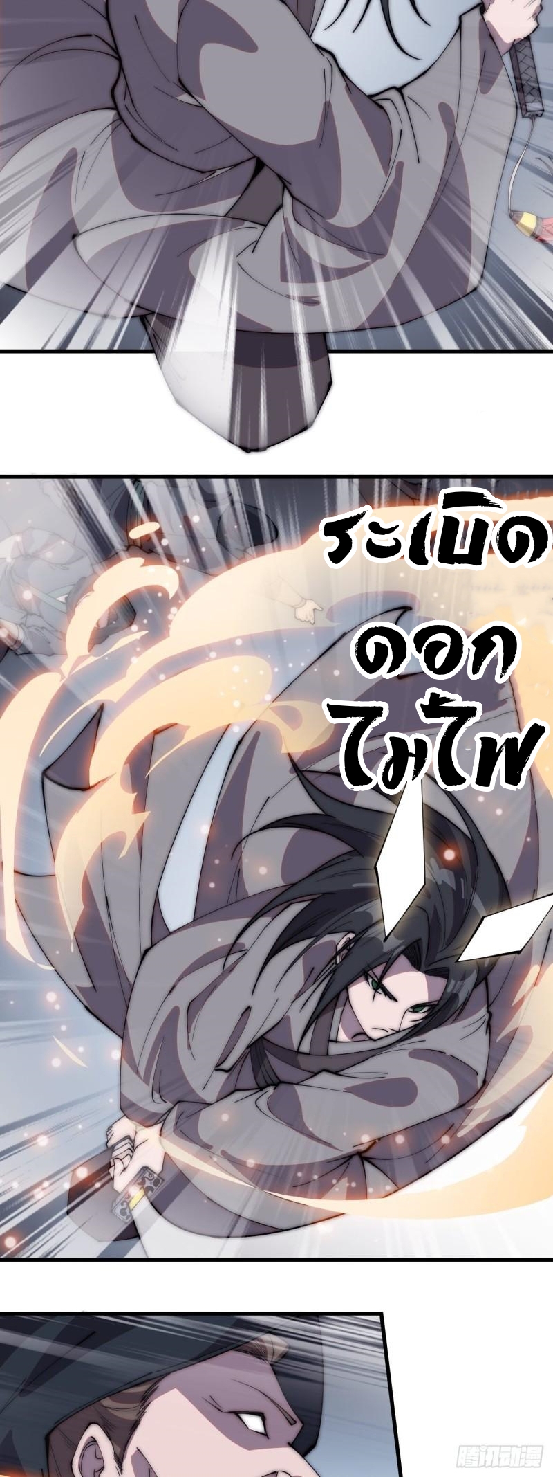 Starting a Mountain ตอนที่ 239 หน้า 28