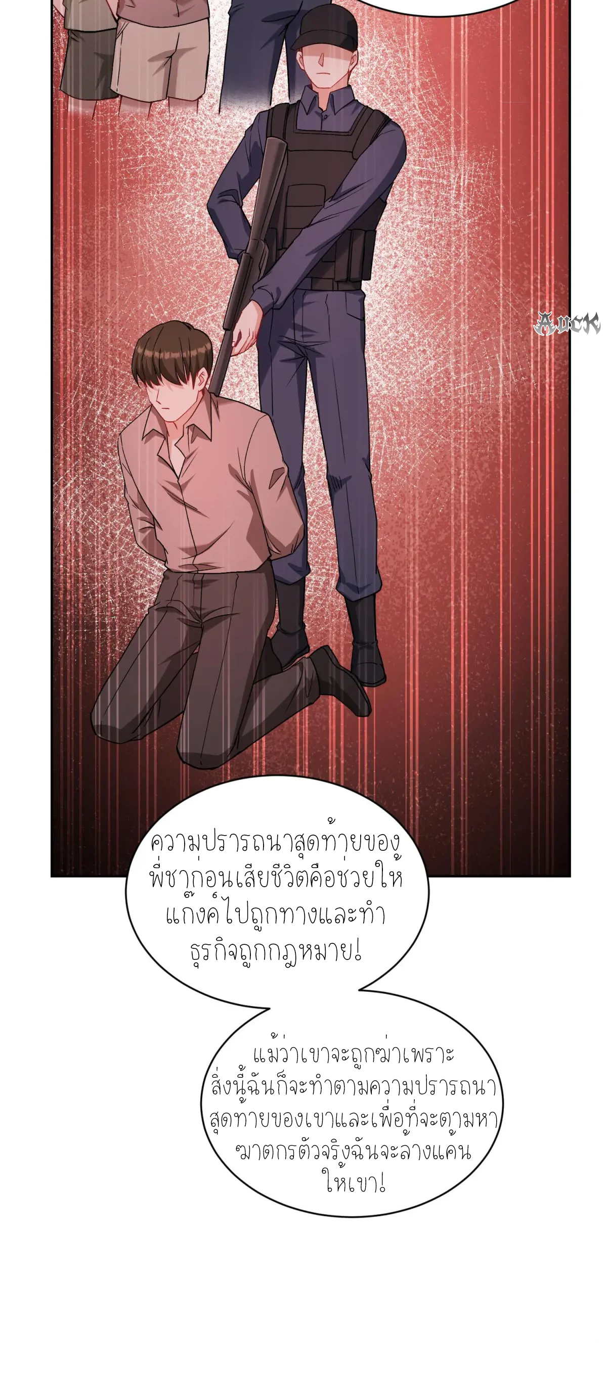 ผมไปเกาะสาวสวยกิน, แต่ตอนนี้ฉันเป็นคนร่ำรวยแล้ว~ ตอนที่ 81 หน้า 20