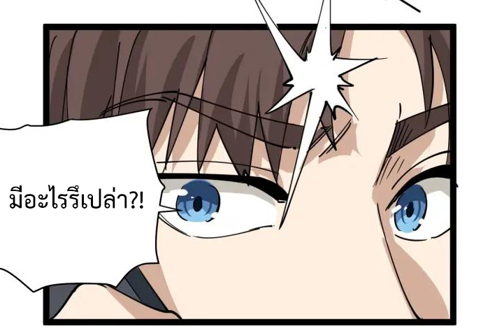 หมอเกรียนเซียนพิษ ตอนที่ 28 หน้า 31