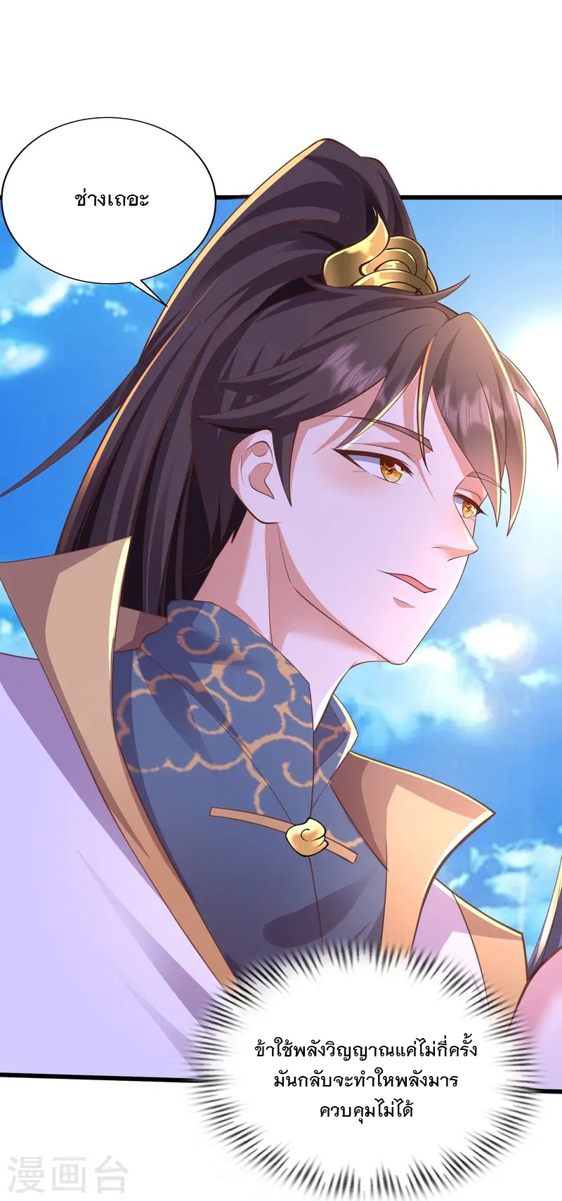 การกลับมาของเทพมาร ตอนที่ 9 หน้า 34