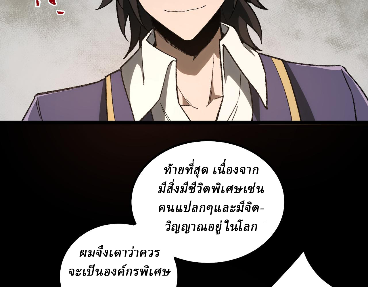 I created an Urban Legend ตอนที่ 16 หน้า 59