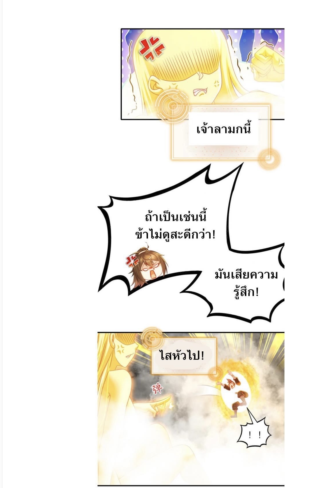 เทพเกรียนสุดลามก จุติต่างโลก ตอนที่ 12 หน้า 13