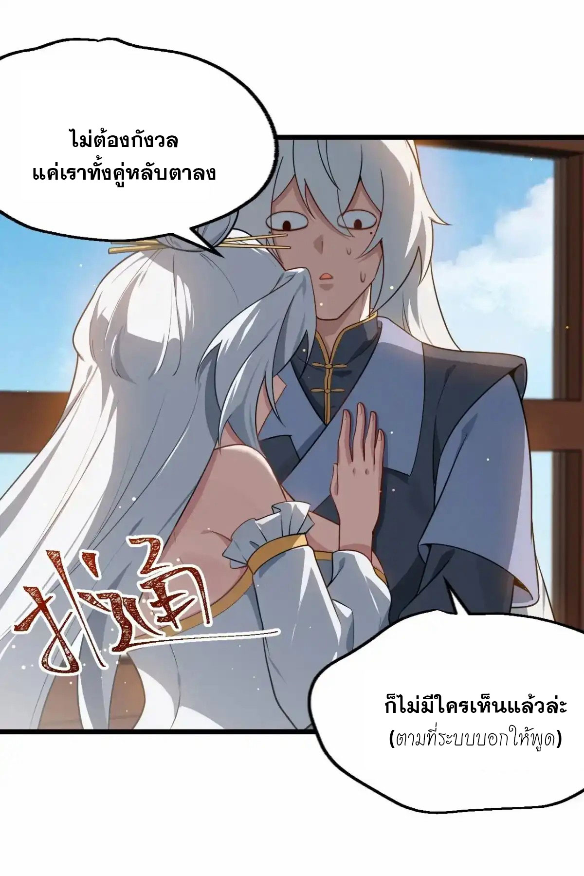 คนชอบธรรมอย่างผม ถูกระบบบังคับให้เป็นตัวร้าย ตอนที่ 25 หน้า 38