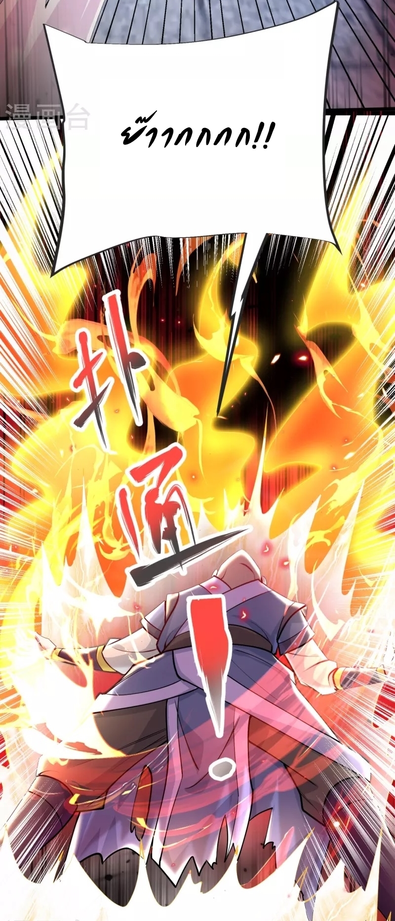 Ultimate Sovereign ยอดราชันย์แห่งใต้หล้า ตอนที่ 17 หน้า 14