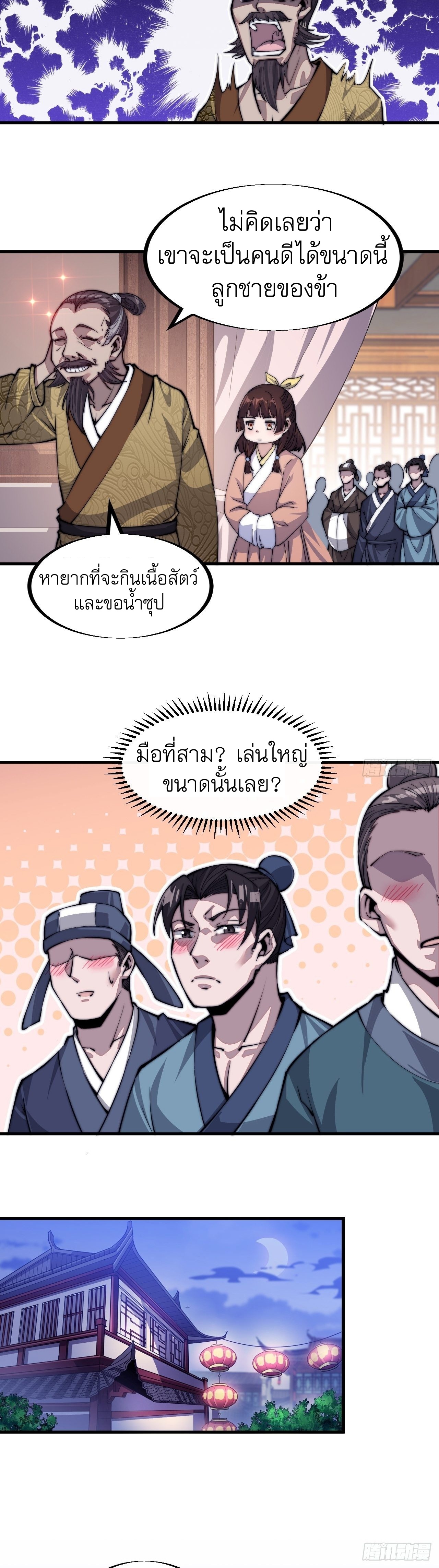 Starting a Mountain ตอนที่ 36 หน้า 5