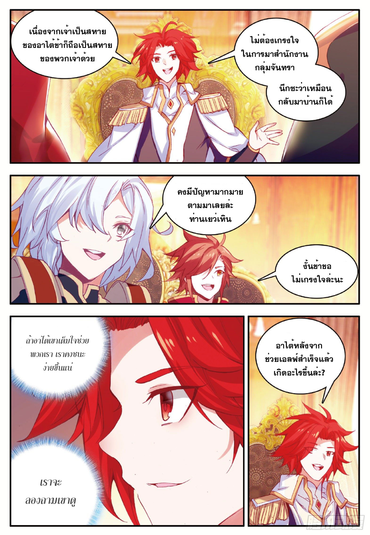 Shanlian de Sishen ยมทูตผู้เมตตา ตอนที่ 31 หน้า 5