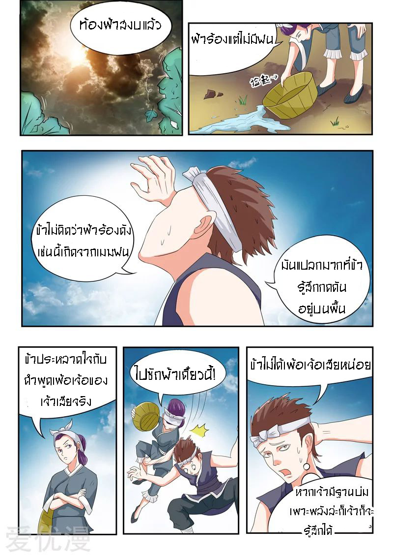 Martial Master  ปรมาจารย์การต่อสู้ ตอนที่ 58 หน้า 8