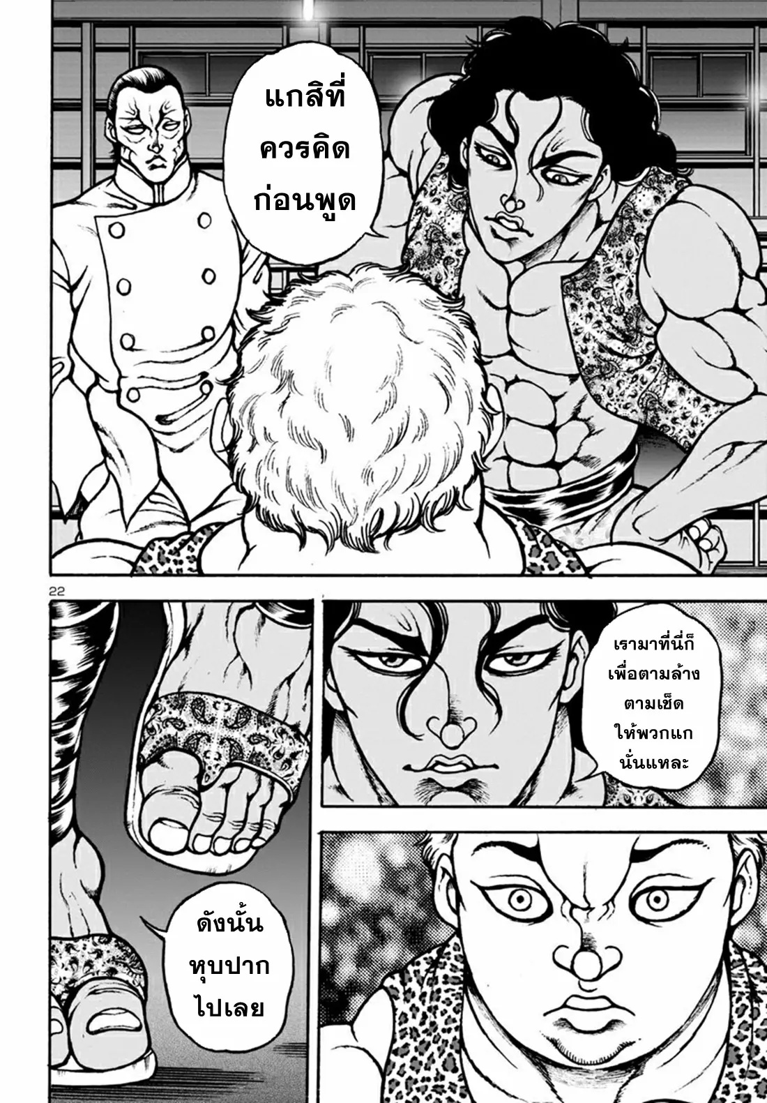Baki Gaiden: Hana no Chiharu ตอนที่ 7 หน้า 23