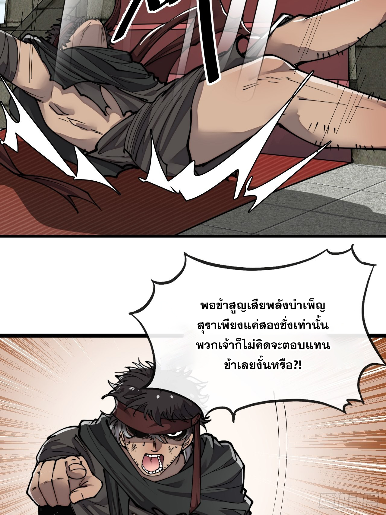 บุรุษที่มีโชค คงไม่ใช่ข้าแล้วแหละ ตอนที่ 80 หน้า 8