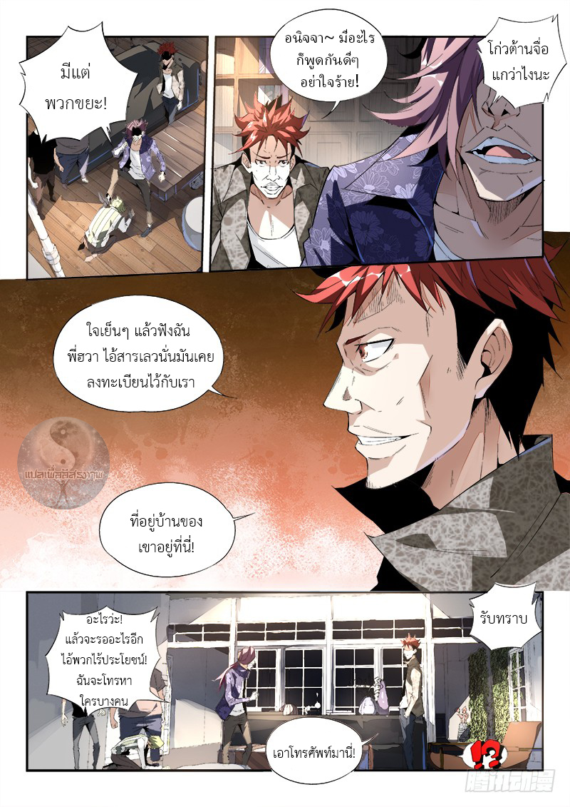 สุดยอดพระเจ้า Super God Lord ตอนที่ 5 หน้า 14