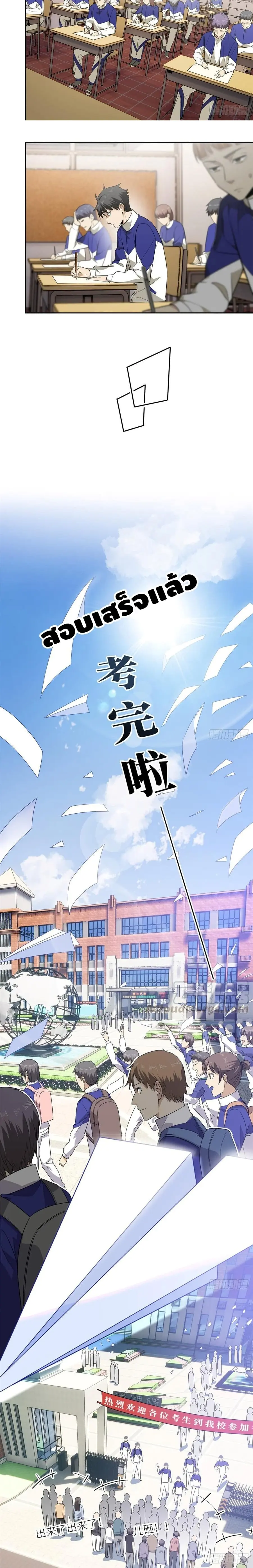 [ชนจีน] ระบบจอมยุทธ์สุดโกงแห่งโลกคู่ขนาน - Global Martial Arts ตอนที่ 17 หน้า 6