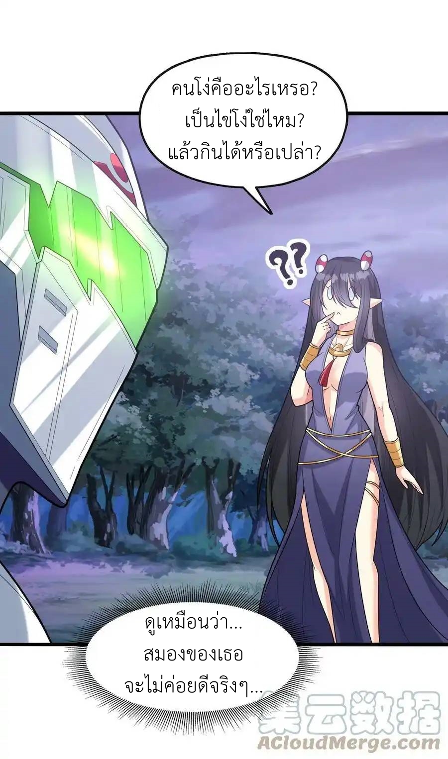 My Harem Is Entirely Female Demon Villains ตอนที่ 74 หน้า 7