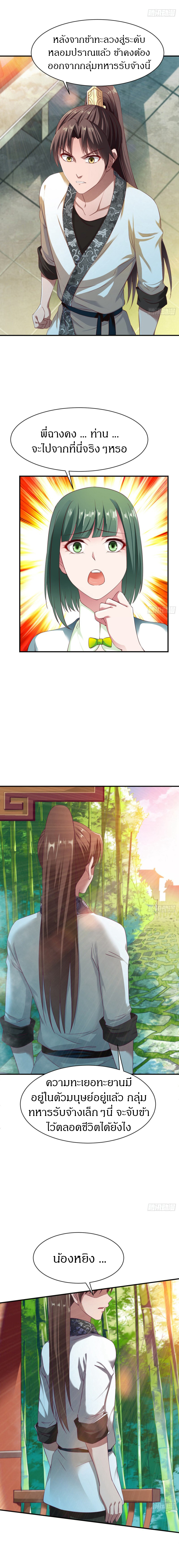 The Legendary Tripod สงครามเทพโอสถ ตอนที่ 26 หน้า 9