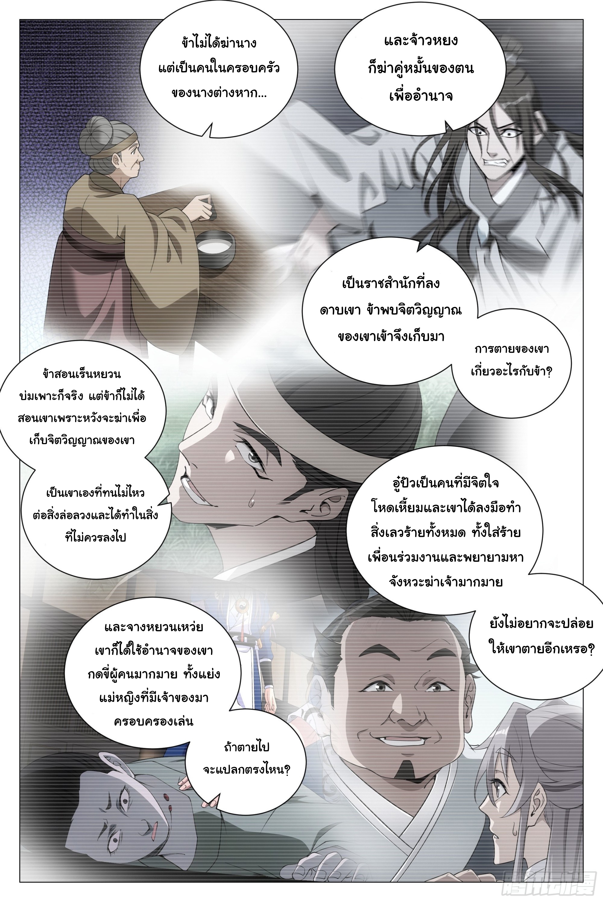 Great Zhou Immort Officials - ข้าราชการอมตะ ตอนที่ 110 หน้า 7