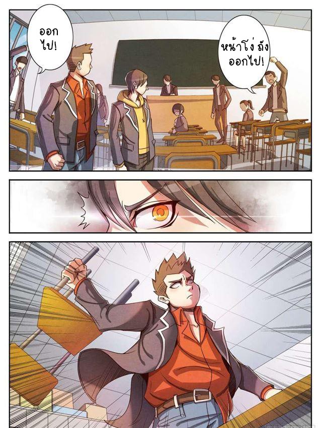 1. ซิว พลังวิญญาณต่างโลก ตอนที่ 3 หน้า 7