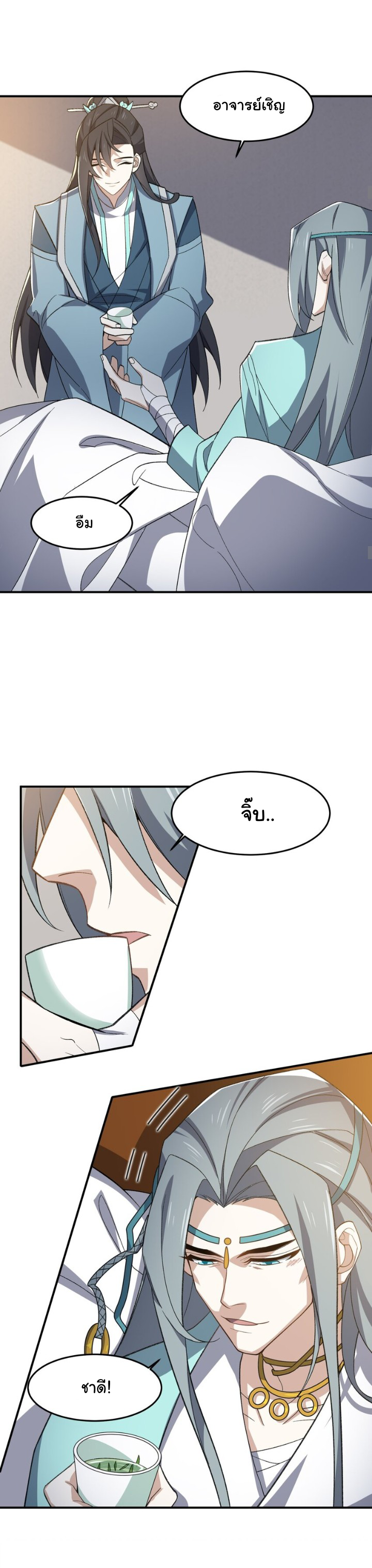 (โลกแห่งการบ่มเพาะพลังอมตะ) ตอนที่ 23 หน้า 10