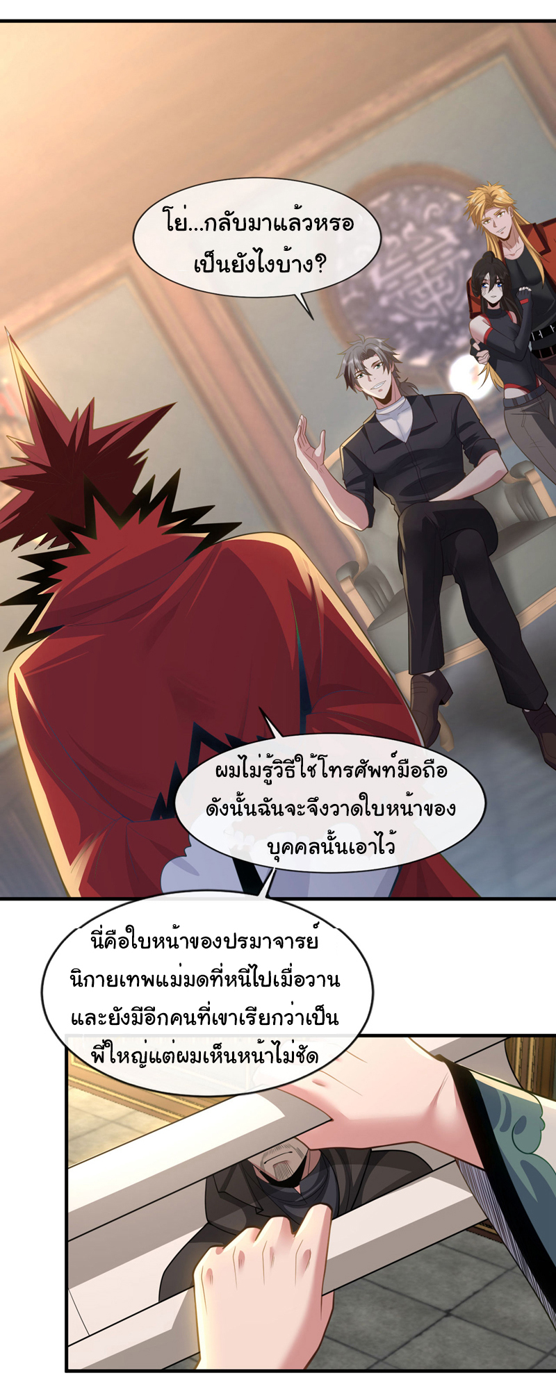 Chu Chen, the trash son-in-law ตอนที่ 92 หน้า 4