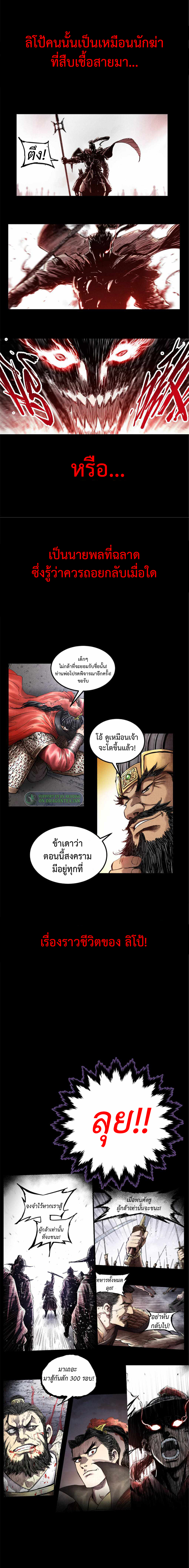 Lu Bu’s life story ตอนที่ 1 หน้า 4