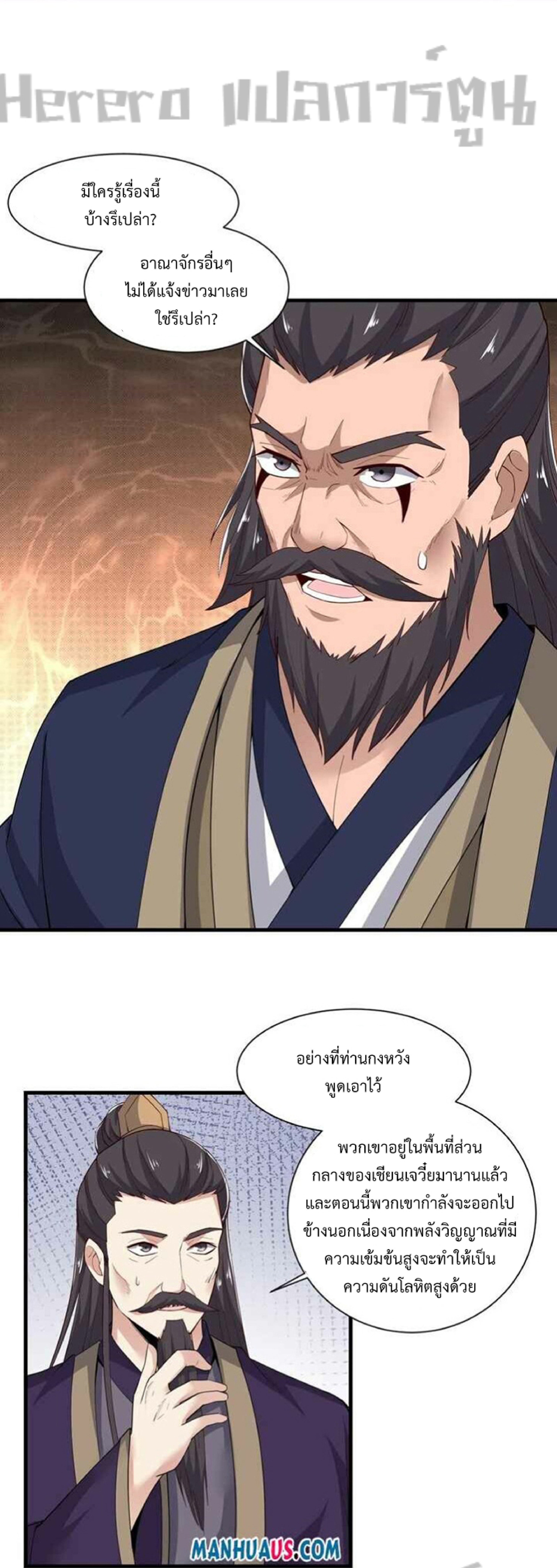 ทหารเซียน มาหาเมียที่ต่างโลก Super Warrior in Another World ตอนที่ 4 หน้า 2