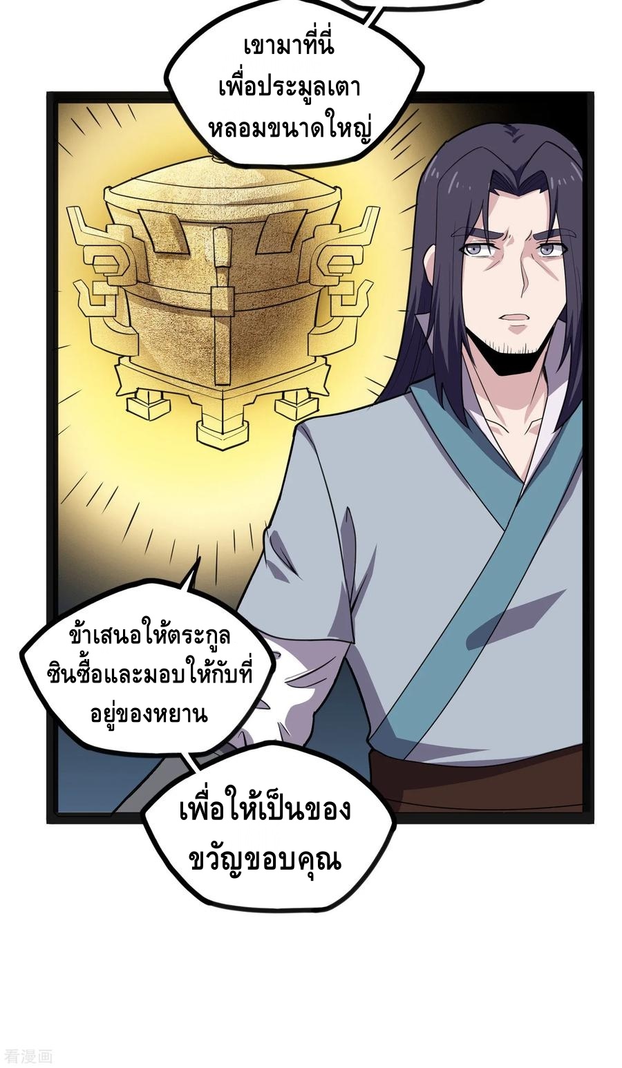 เหยียบย่ำแม่น้ำอมตะ ตอนที่ 67 หน้า 32