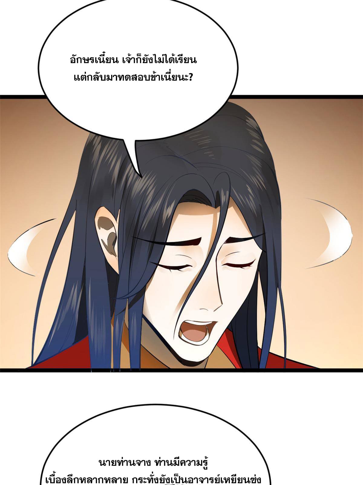 ลูกเขยที่แกร่งสุดในปฐพี (ทันจีน) ตอนที่ 14 หน้า 68