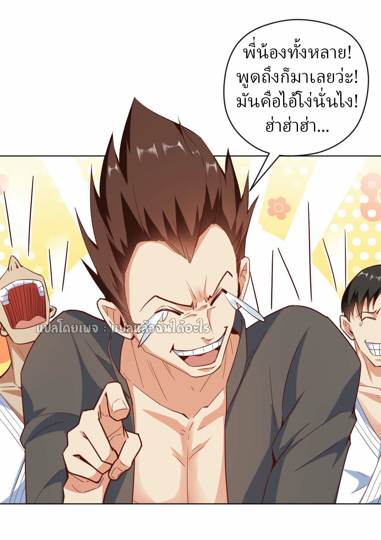 สุดยอดลูกเขยฟ้าประทาน ตอนที่ 5 หน้า 28