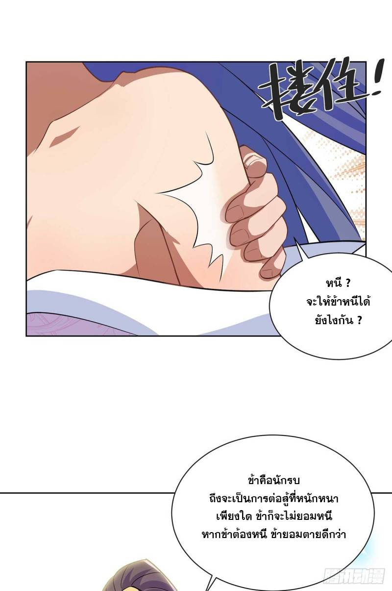 จักรพรรดิ 80,000 ปี ตอนที่ 136 หน้า 24