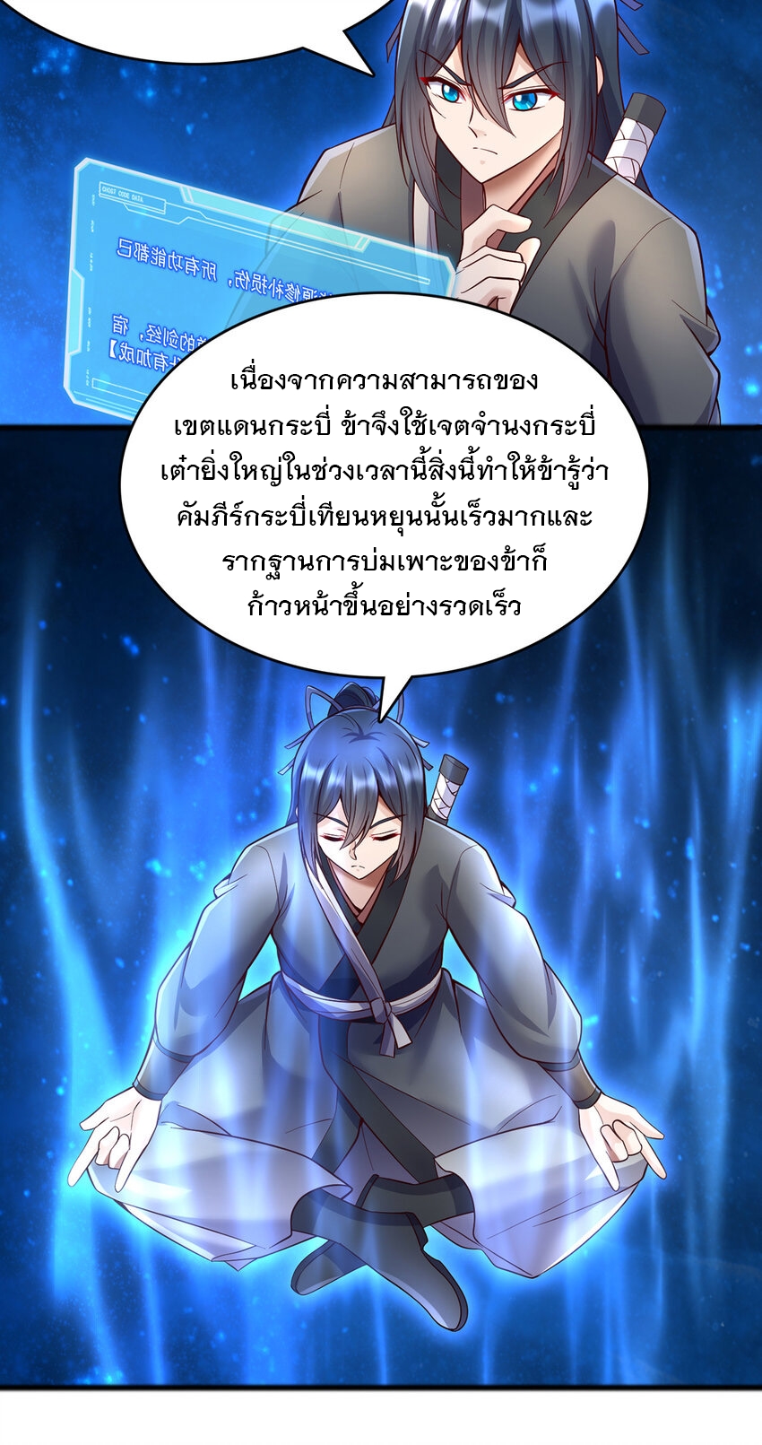 ด้วยเขตแดนกระบี่ ข้าสามารถเป็นเซียนกระบี่ได้ ตอนที่ 111 หน้า 13