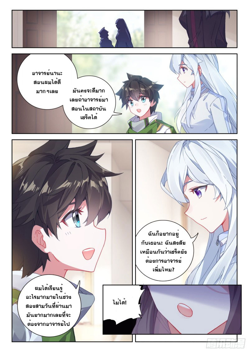 Soul Land IV – The Ultimate Combat มหาศึกการต่อสู้ ตอนที่ 121 หน้า 9