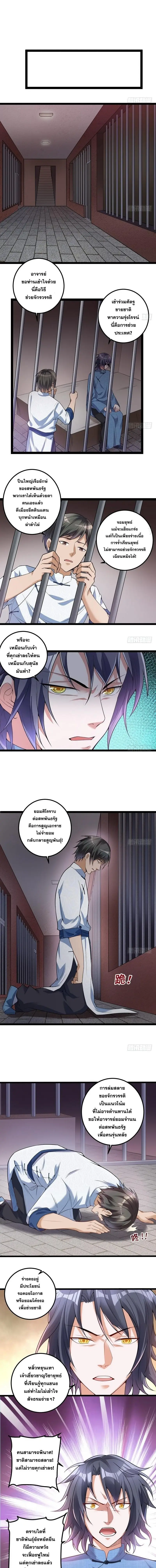 I'm an Evil God ข้าคือจักรพรรดิปีศาจ ตอนที่ 17 หน้า 8