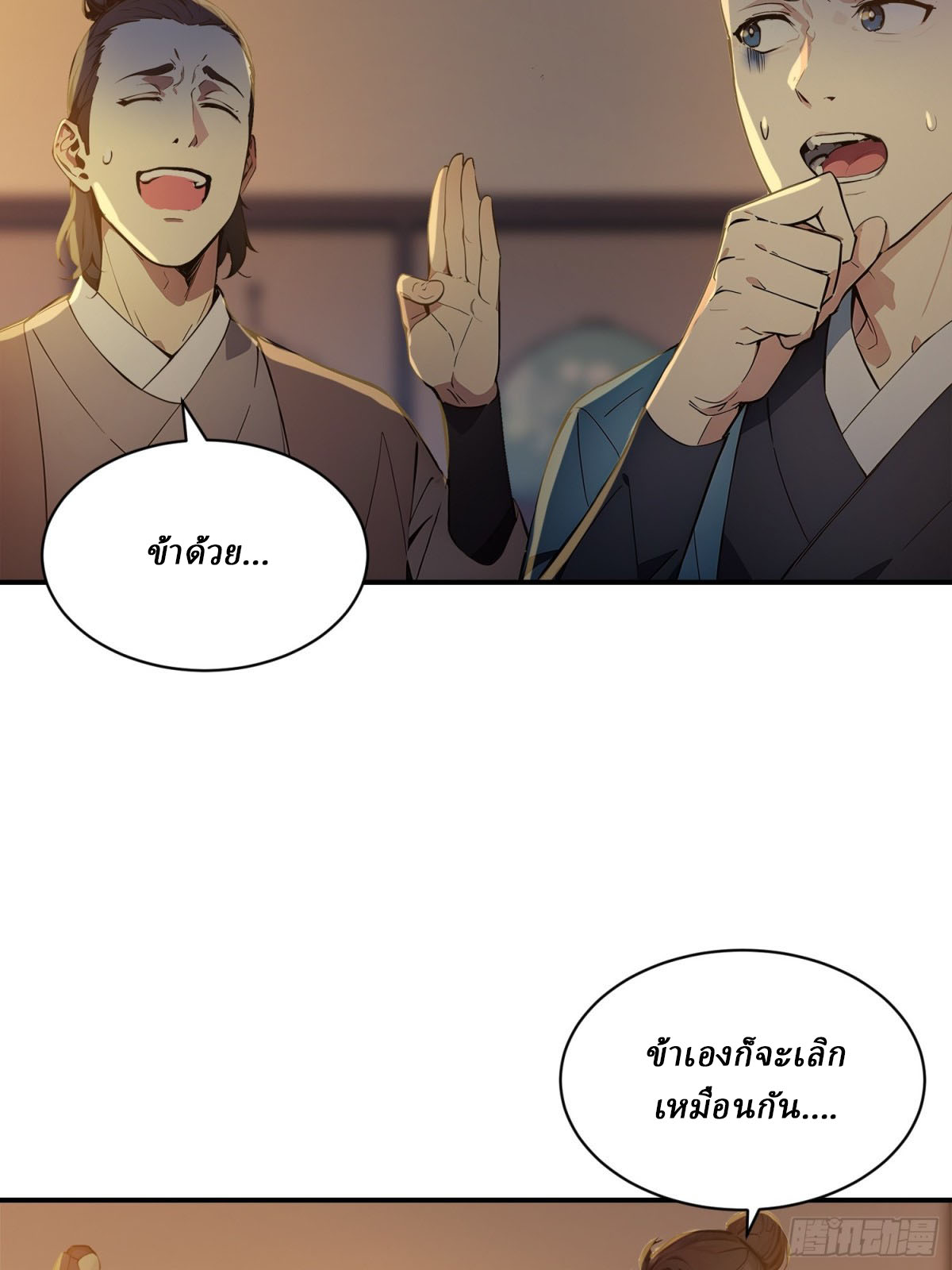 I Really Don’t Want to be a Saint ตอนที่ 10 หน้า 42