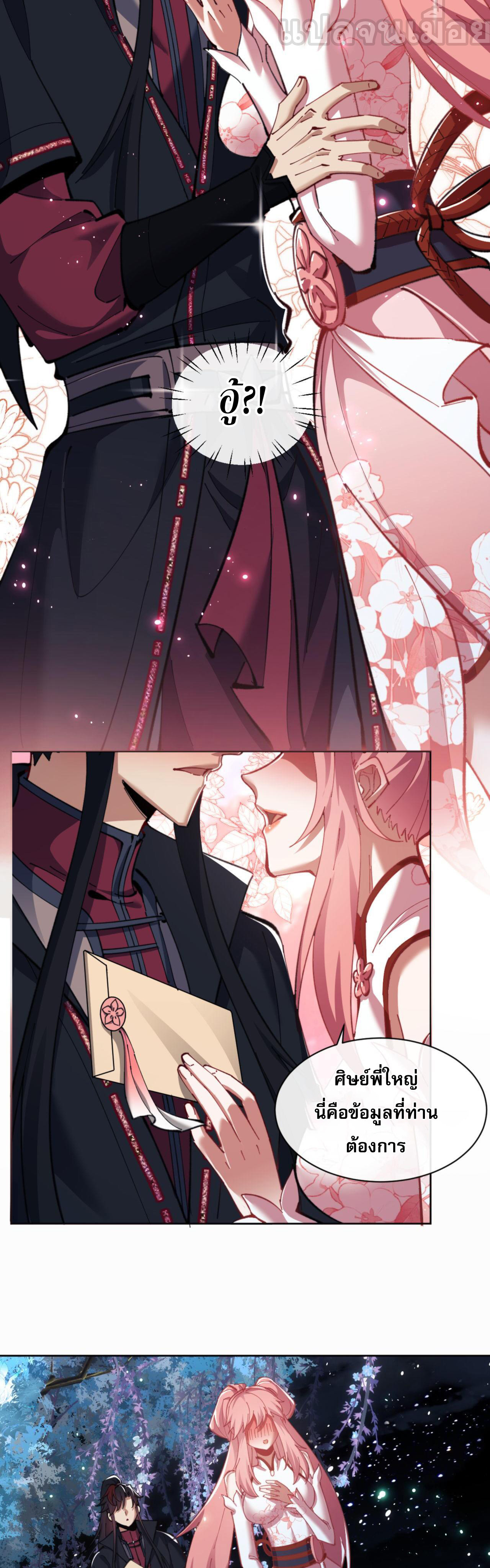 อาจารย์ ศิษย์บ้าขอกบฎนะขอรับ ตอนที่ 13 หน้า 21