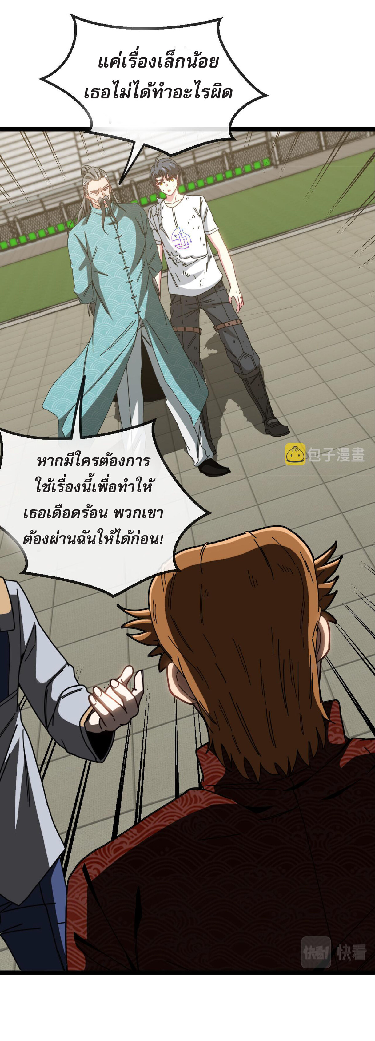 Super god system  ระบบสุดเทพ ตอนที่ 37 หน้า 16