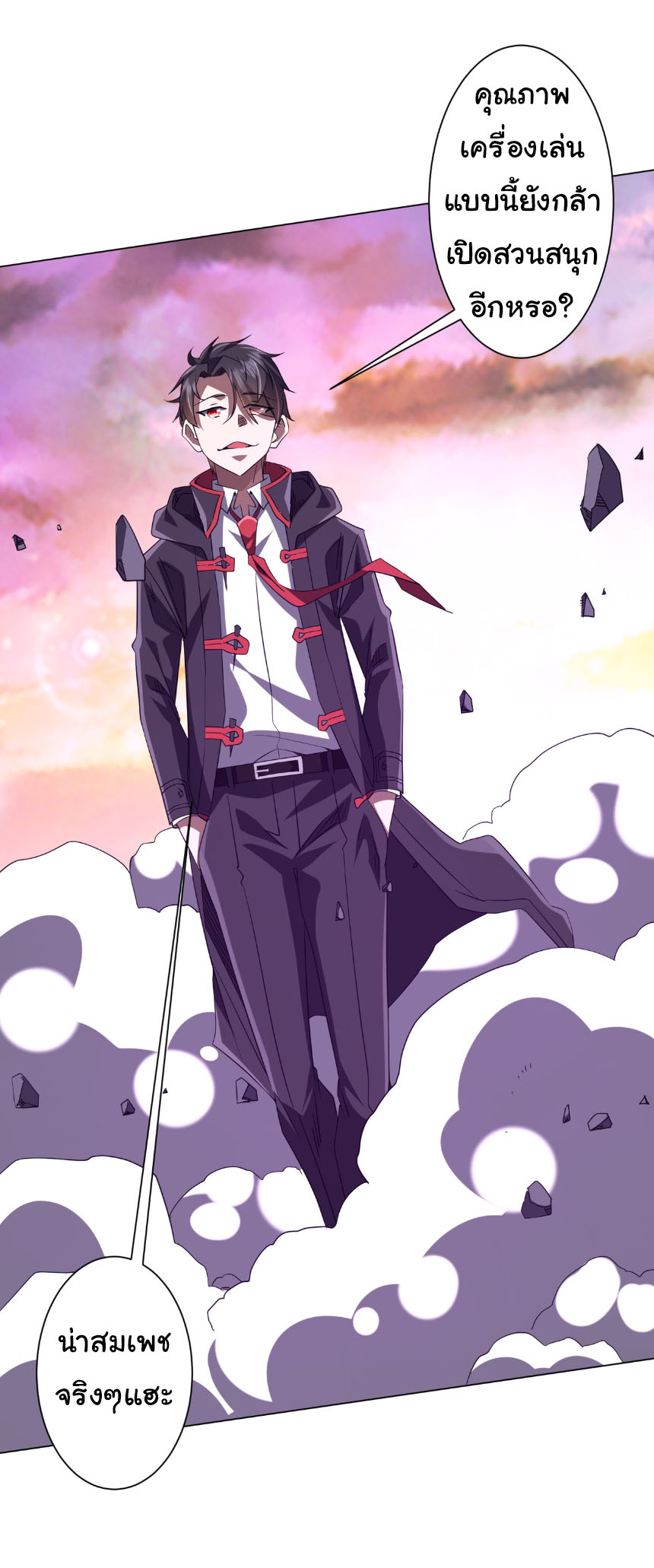 Start with trillions of coins ตอนที่ 202 หน้า 2