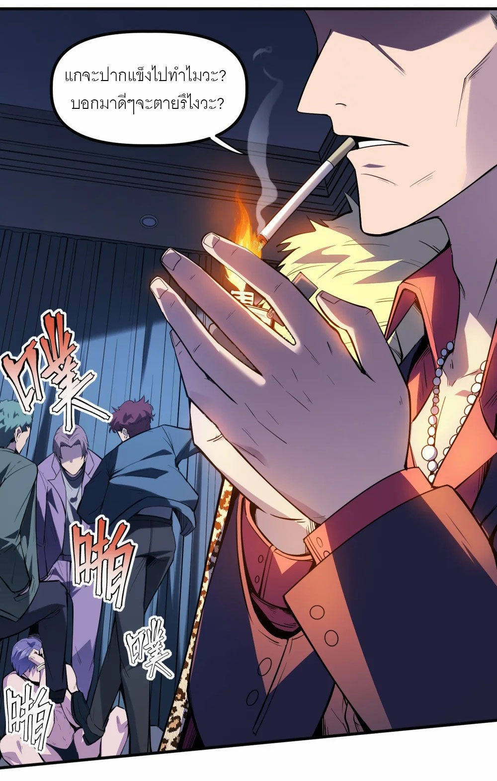 ราชาเหมันต์ ตอนที่ 4 หน้า 9