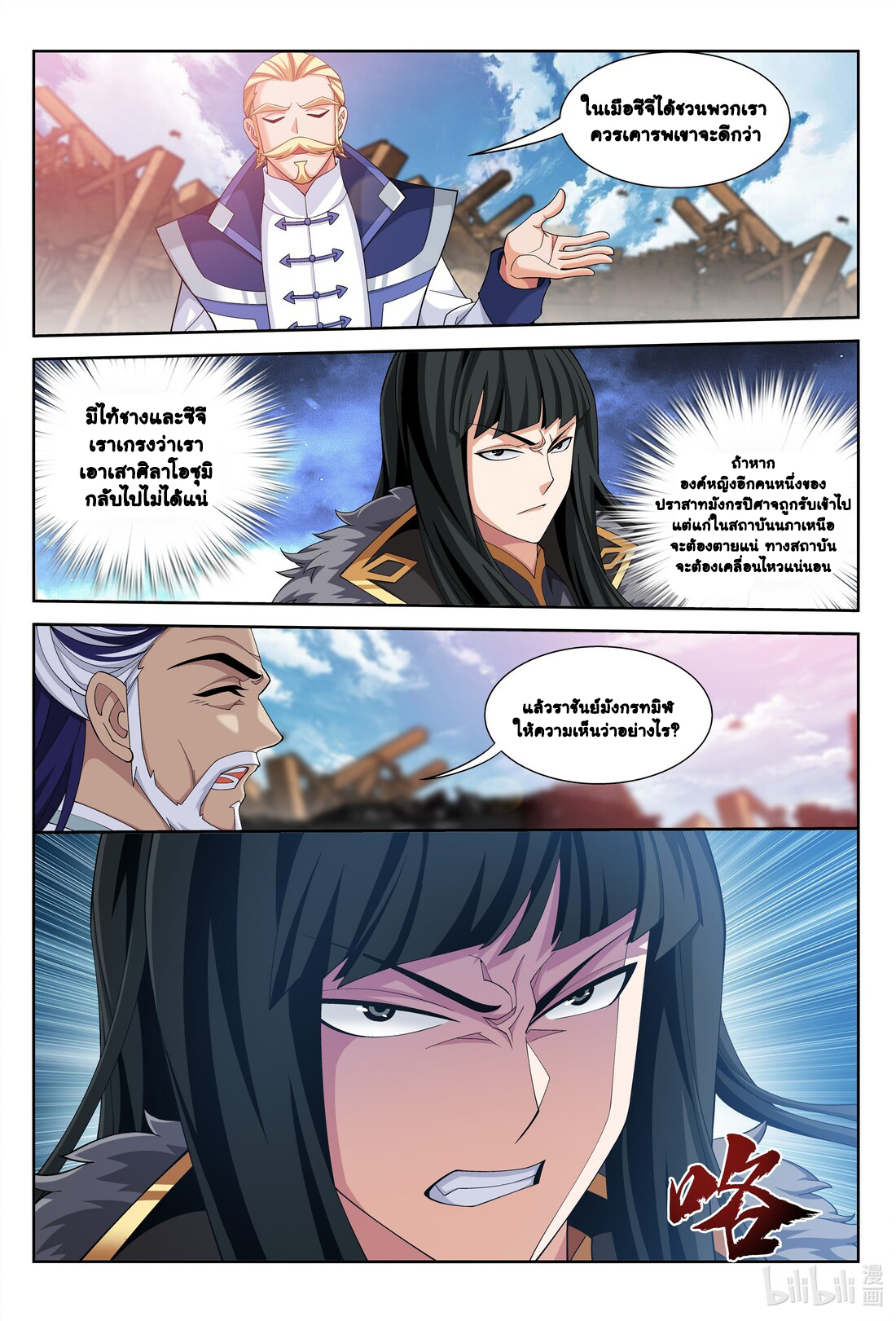 Da Zhu Zai ศึกปรมาจารย์สะท้านฟ้า (ชนจีน) ตอนที่ 253 หน้า 5